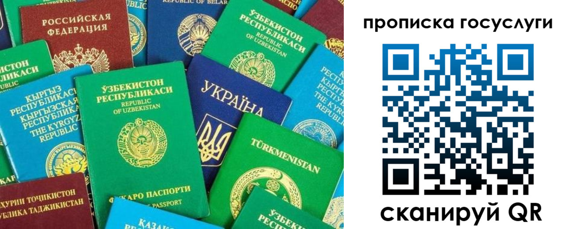 временная регистрация для всех в Симферополе