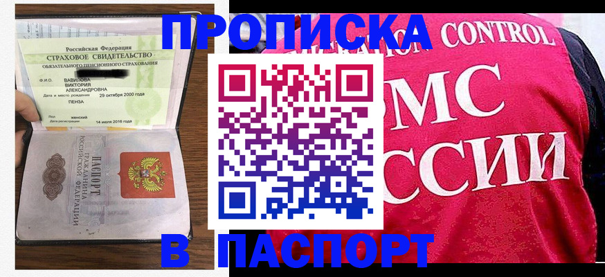 прописка паспорт в Симферополе