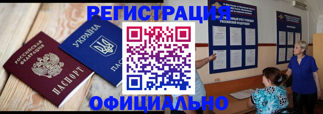 купить прописку в Симферополе
